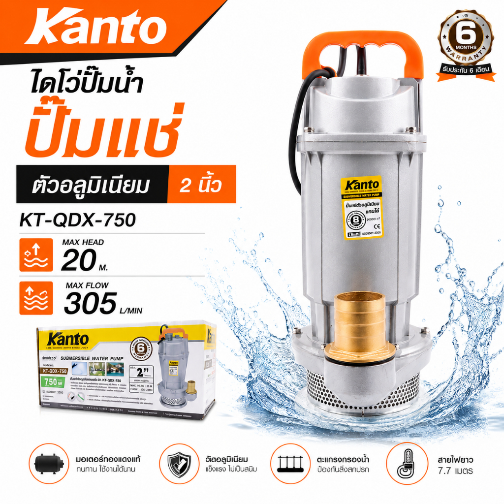 KANTO ปั๊มน้ำ ปั๊มจุ่ม ปั๊มแช่ ตัวอลูมิเนียม ไดโว่ ( 1 นิ้ว 2 นิ้ว ) Model : KT-QDX ขดลวดมอเตอร์ทองแดงแท้
