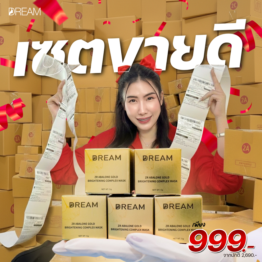 [ของแท้] มาส์กทองคำดรีม Dream ขนาด 5 กรัม สิวยุบไว ฝ้า กระ จุดด่างดำ ผิวหน้า กระจ่างใส ของแท้ 100%