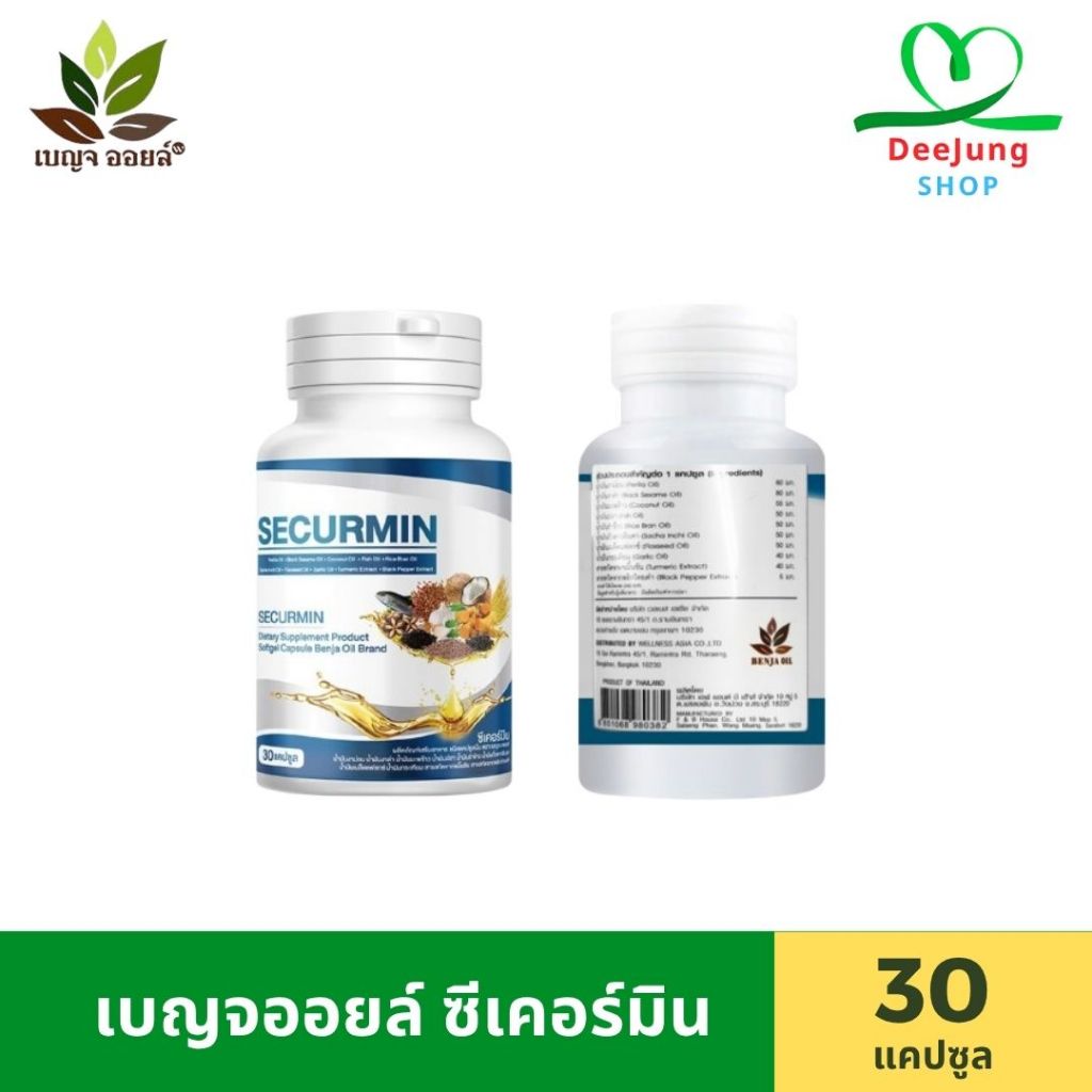 เบญจออยล์ ซีเคอร์มิน 4 กระปุก แถมฟรี โวคาโด พลัส 2 กระปุก รูปที่ 2