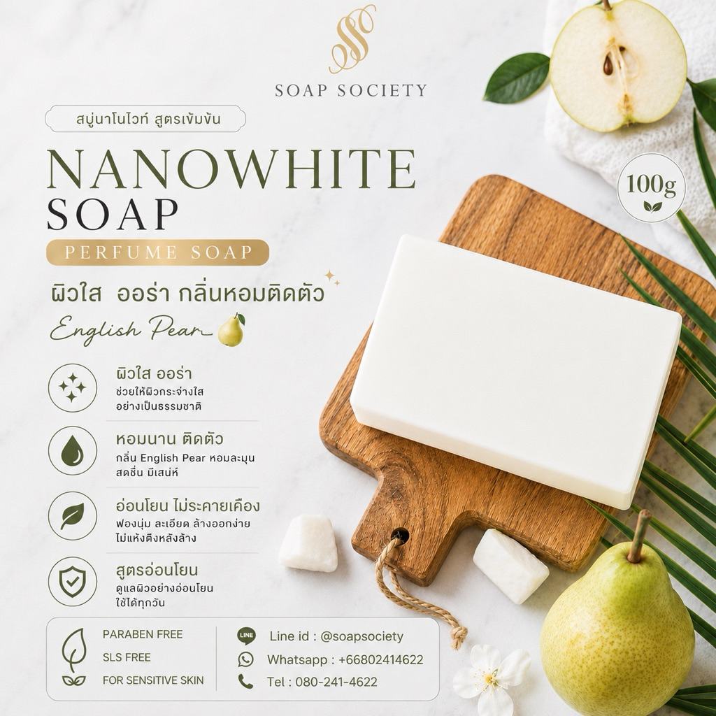 สบู่ผิวขาว Nano White 100g 🤍 Whitening Perfume Soap ผิวใส ออร่า กลิ่นหอมติดตัว English Pear 🍐