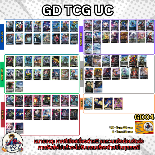 [GD04 - UC] การ์ด Gundam TCG