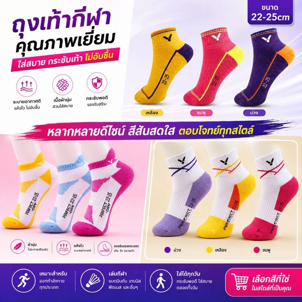 ถุงเท้ากีฬา แบดมินตัน เทนนิส ขนาด 22-25cm