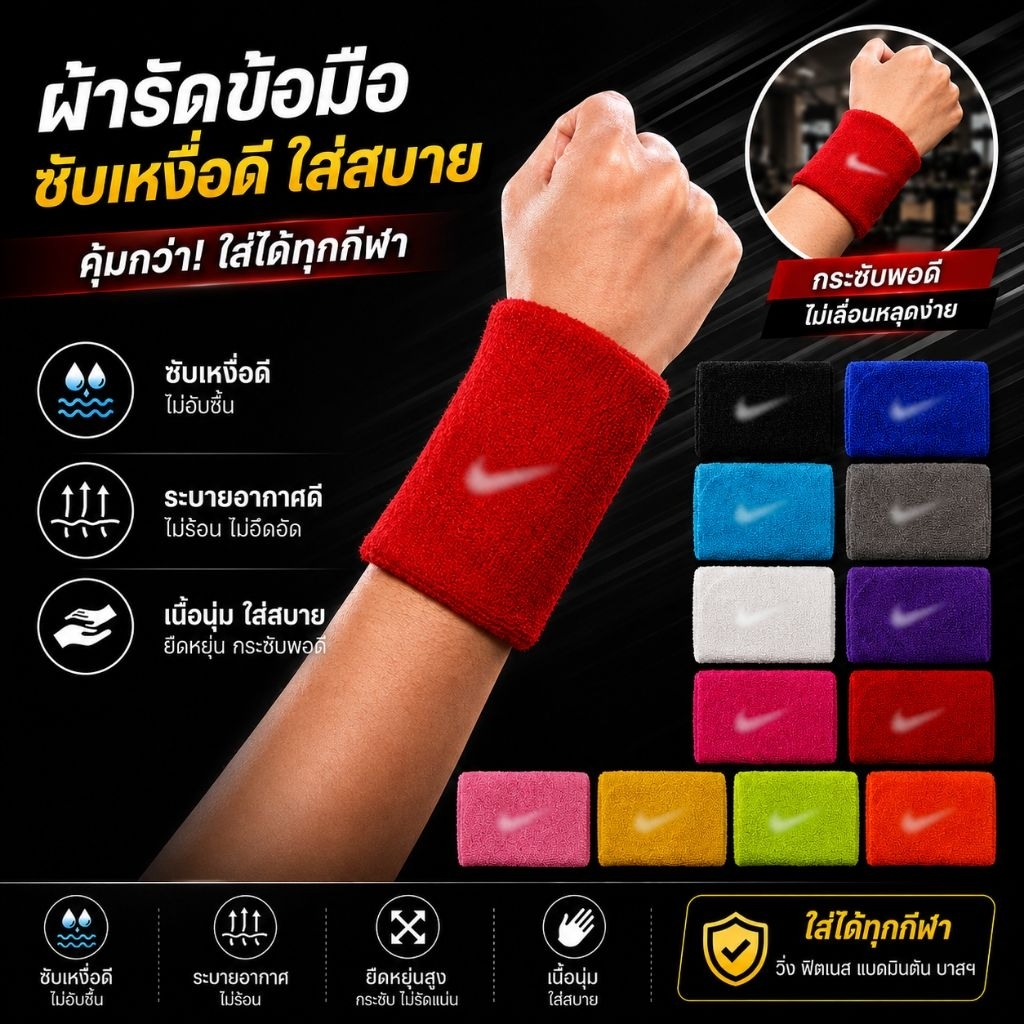 ผ้ารัดข้อมือซับเหงือ ขนาด8*12cm NK