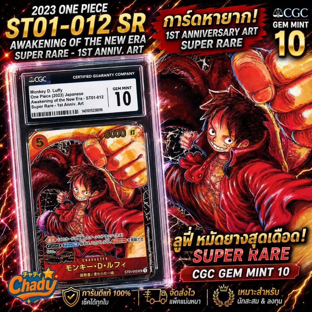 CGC 10 การ์ดวันพีช อ.โอดะ ลืมเซ็น ​OP-05 Monkey D. Luffy (ST01-012) 1st Anniv. Art​ One Piece Card G