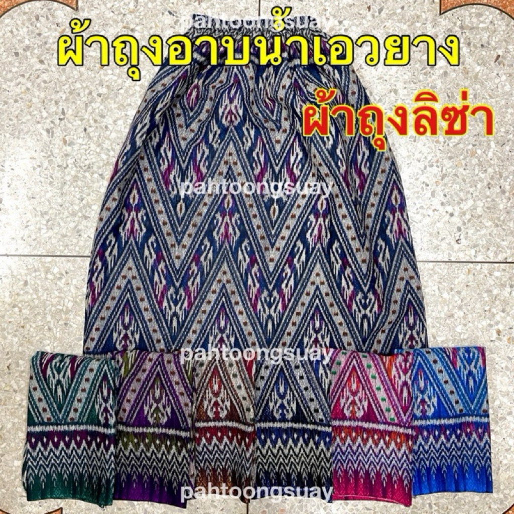 ผ้าถุงอาบน้ำ/กระโปรง เอวยางยืด ผ้าคอตตอน 100% ลายผ้าไหม ผ้าซิ่น สีสดสวย