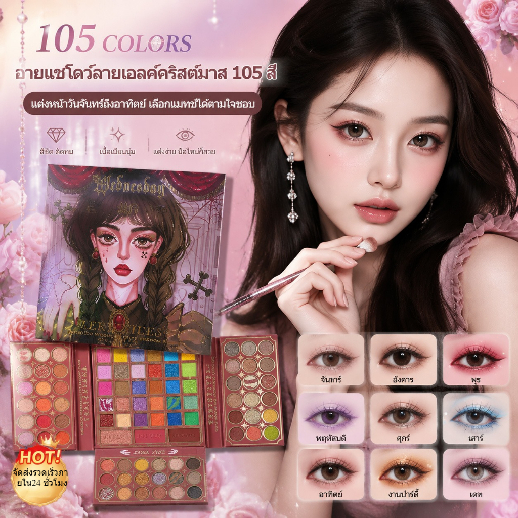 🔥【สินค้าพร้อมส่ง】อายแชโดว์ LEKE YEES 105สี ผสานบลัชออนในตัว เนื้อสีละเอียด ทาได้หลากหลายลุค