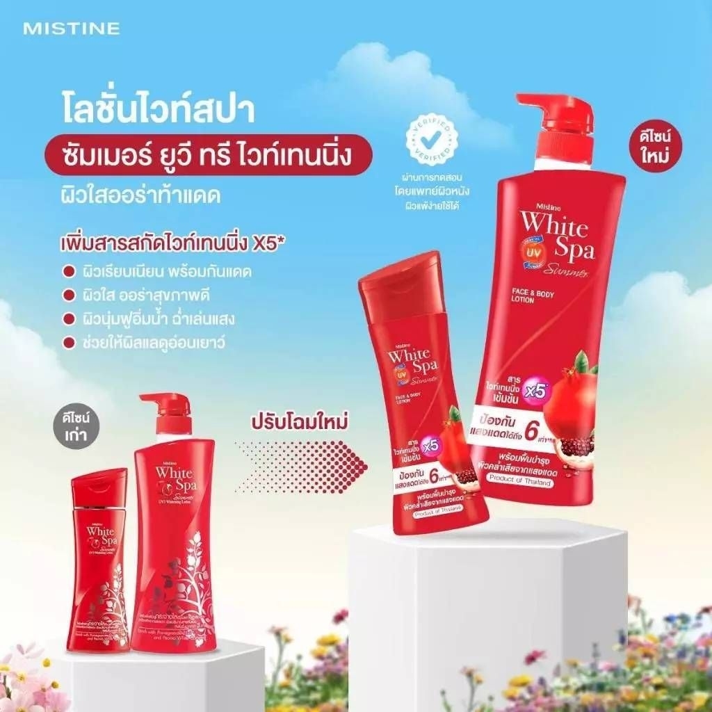 แพ๊คคู่ สุดคุ้ม มิสทีน ไวท์ สปา ซัมเมอร์ ยูวี ทรี ไวทเทนนิ่ง โลชั่น 400 มล. Mistine White Spa Summer UV3