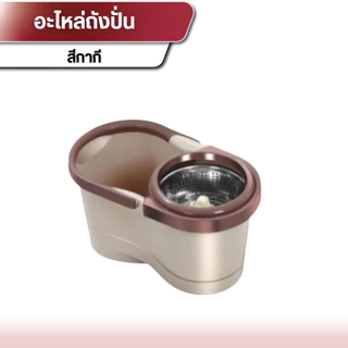 ถังปั่นม็อบมาตรฐาน ระบบปั่นลื่นแรงดี ใช้งานง่าย แข็งแรง ทนทาน สำหรับไม้ถูพื้นสปินม็อบทั่วไป