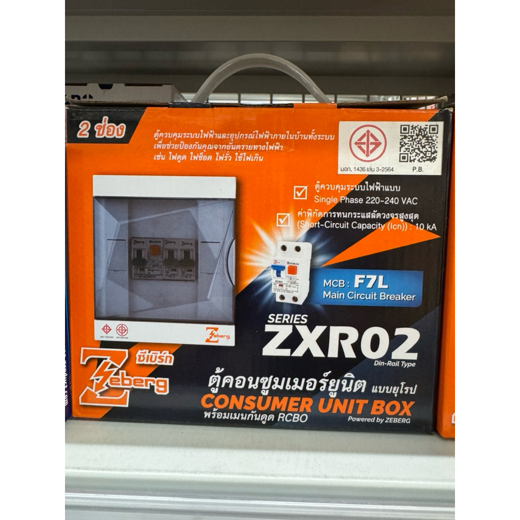 ตู้คอนซูมเมอร์Zeberg 2ช่อง 4ช่อง พร้อมเมนกันดูด RCBO