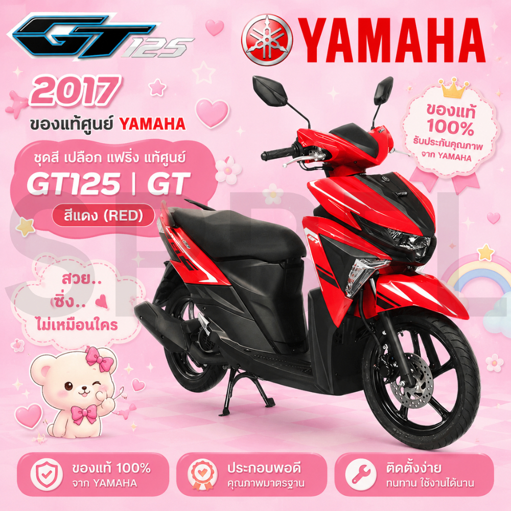 ของแท้ YAMAHA ชุดสี เปลือก แฟริ่ง แท้ศูนย์ GT125 GT จีที รุ่นปี 2017  สีแดง รับประกันคุณภาพจาก YAMAH