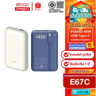 New  Eloop E67C / E67L 10500mah มีสายในตัว Output เร็ว 45W ชาร์จสมาร์ทโฟน Laptop consoles game
