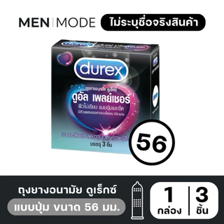 Durex ถุงยางอนามัย ดูเร็กซ์ ขนาด 56 มม. 3 ชิ้น/กล่อง | เลือกแบบ Comfort / Dual Pleasure