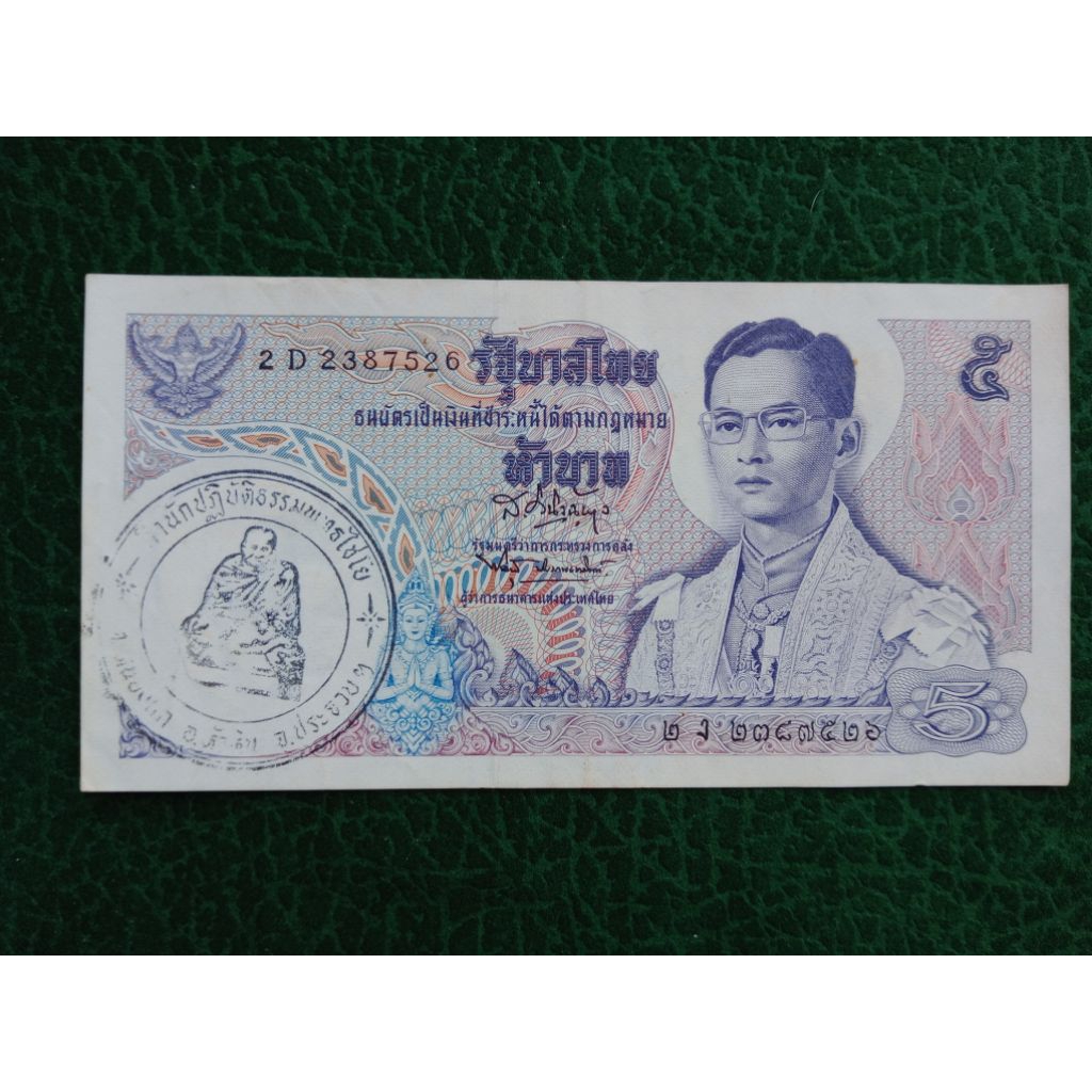 ธนบัตรขวัญถุง วัดพุทธไชโย