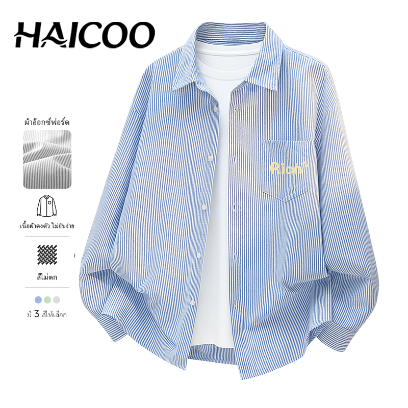 HAICOO เสื้อเชิ้ตผู้ชายไซต์ใหญ่ ลายทาง คอปก แขนยาว ผ้า Oxford คุณภาพดี สไตล์มินิมอล