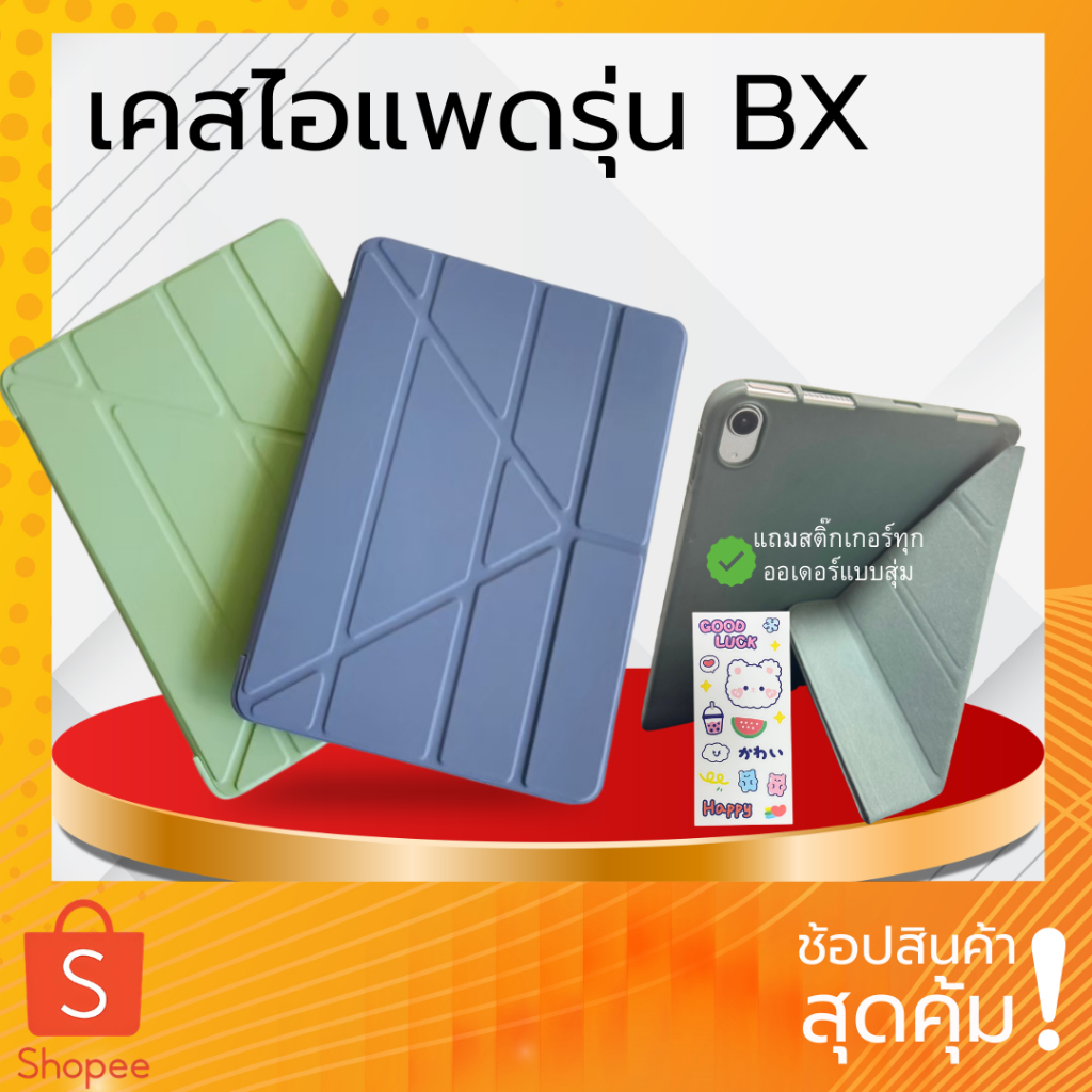 BXเคสไอแพด ปกY 10.2 (Gen7/8/9) 2017 18 9.7  Air 4/5 10.9 9.7 Air1/2 mini1/2/3/4/5BX GEN11 AIR6/7/M2/M3