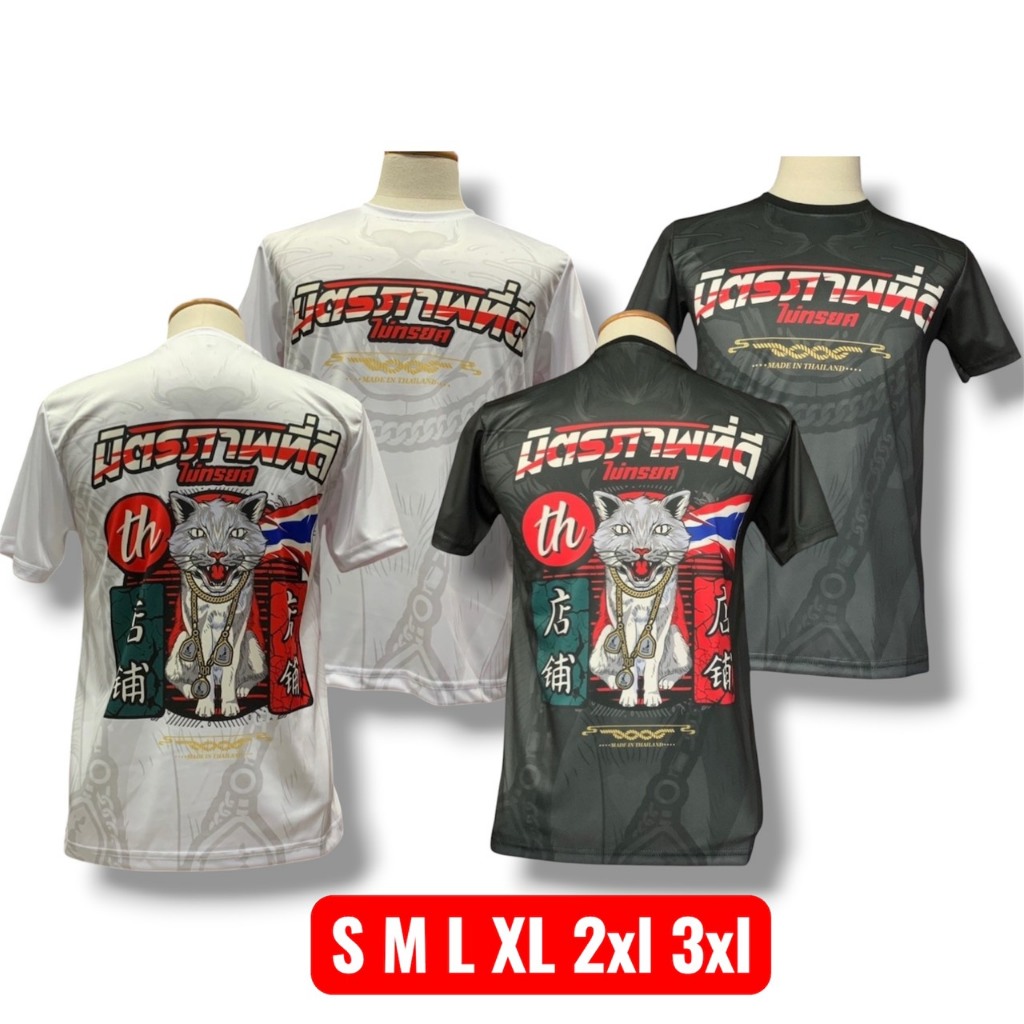 เสื้อ มิตรภาพที่ดี ลายสวยคมชัด ส่งจากโรงงานไทย พิมพ์ลายในเนื้อผ้าทั้งตัว ผ้าไมโครสปอร์ตนุ่มใส่สบายไม่ร้อน