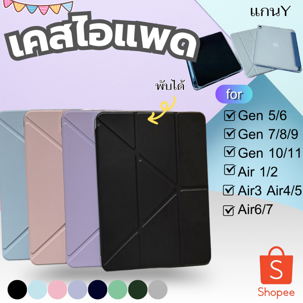 TBเคสไอเเพด Gen11/10 (A16)10.2 gen9/8/7 gen5 /6 Air1/2 9.7 Air4 Air5/6/7 10.9 พร้อมช่องเสียบปากกา M2M3