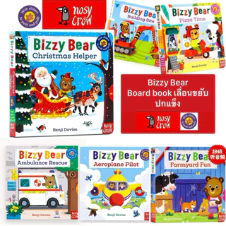 Bizzy Bear หนังสือภาษาอังกฤษสำหรับเด็กแบบนิทานเลื่อนขยับ หนังสือกิจกรรม