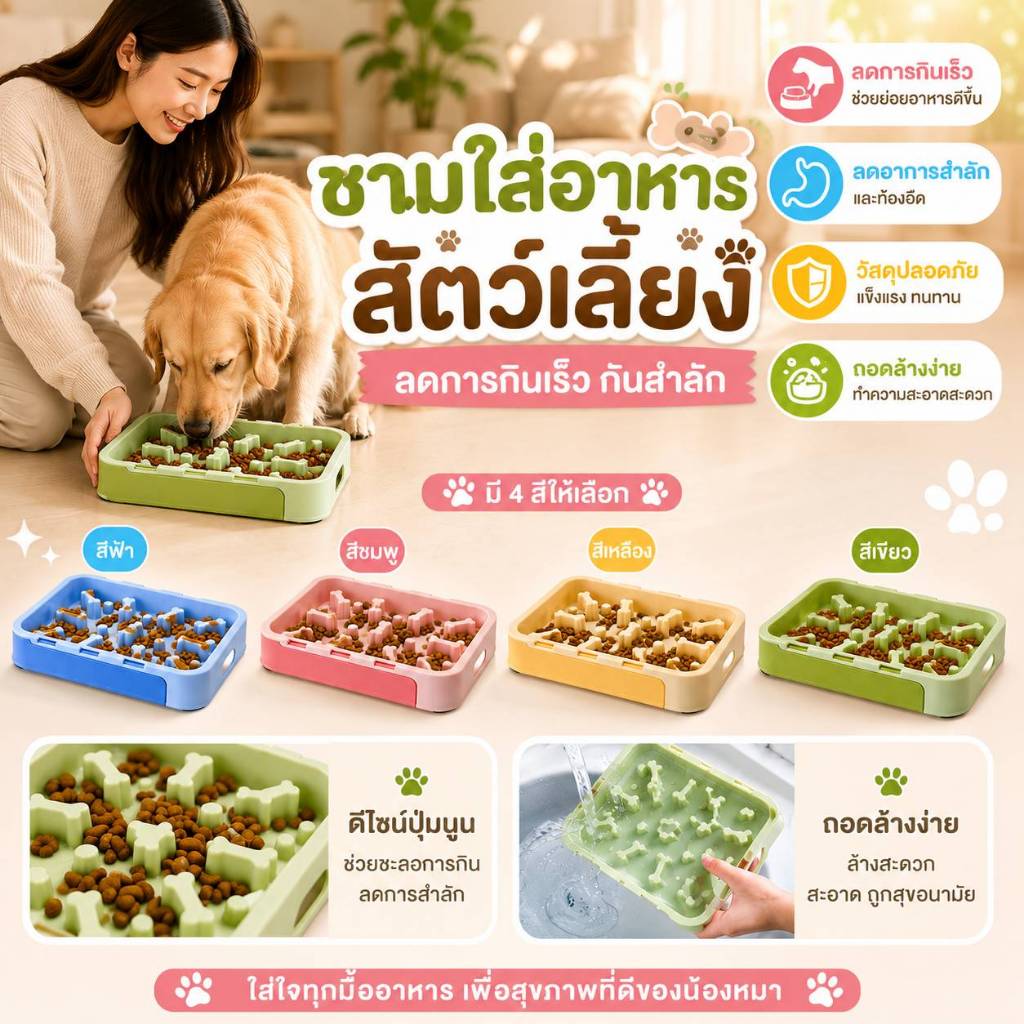 Boqi factory 🐶ชามอาหารสัตว์เลี้ยง แบบชะลอการกิน กันสำลัก ลดการกินเร็ว Slow 🐱 CW0913