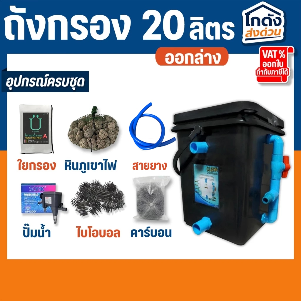 ถังกรองบ่อปลา 20 ลิตร ถังกรองเหลี่ยมสีดำ (ออกล่าง) เหมาะสำหรับบ่อไม่เกิน 1000 ลิตร
