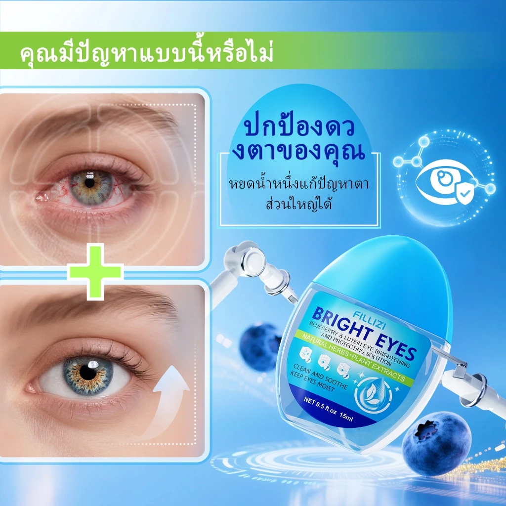 FILLIZI น้ำยาดูแลตา ลูทีน บรรเทาอ่อนเพลียตา ทำความสะอาด ชุ่มชื้น ป้องกันตาแห้ง ดูแลสายตา