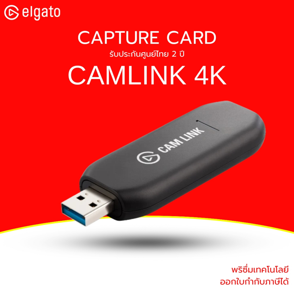 [ส่งด่วน ] ELGATO Video Capture Card การ์ดแคปเจอร์ รุ่น Camlink 4K รองรับ 4K60 รับประกัน 2ปี มีบริกา
