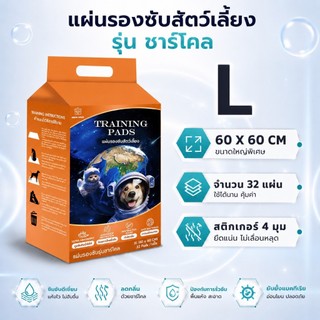 Meow Space แผ่นรองซับสัตว์เลี้ยง L รุ่นชาโคล หนา 6 ชั้น คาร์บอนดับกลิ่น เจลดูดซึมน้ำ 3 เท่า แห้งสนิท Training pads