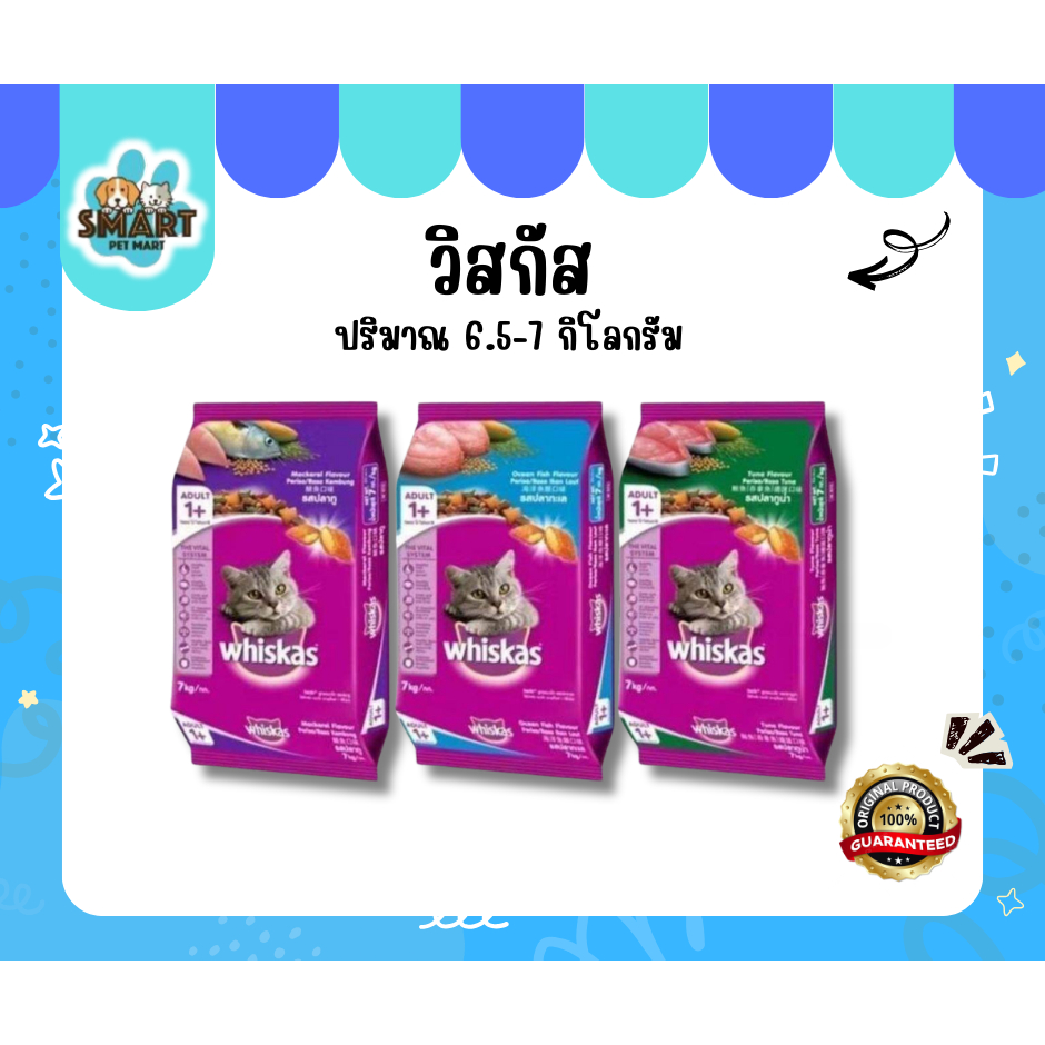Whiskas แมวแบบเม็ด 6.5-7กิโลกรัม 1กระสอบ