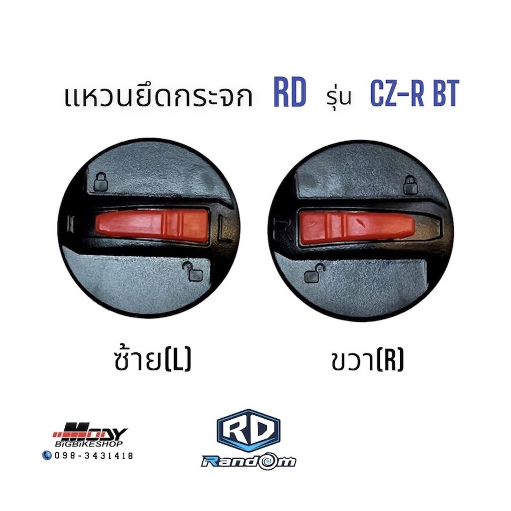 แหวนยึดชิว Random / RD ใช้ได้กับ รุ่น CZ-R BT / AIRFORCE1