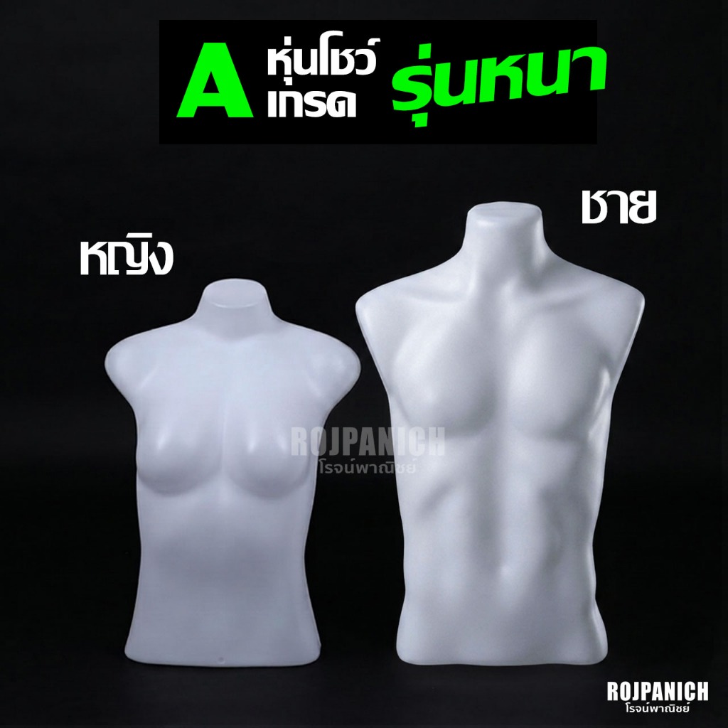 [[หุ่นตั้งโต๊ะ]]โชว์เสื้อผ้า งานหนา เกรดดี หุ่นครึ่งตัว