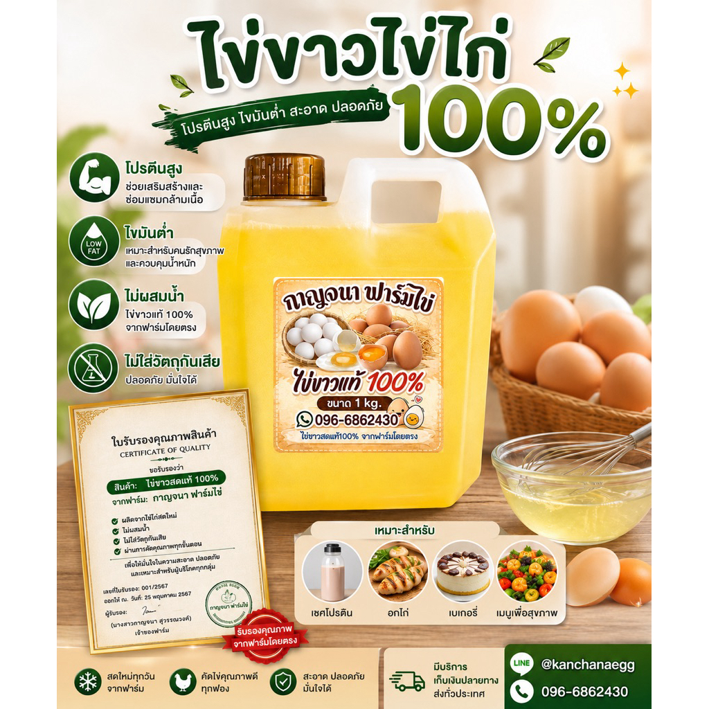 🐣ไข่ขาวไข่ไก่ออร์แกนิค สดแท้100% โปรตีน คุณภาพสูง ใช้งานได้ง่ายทันที 💯