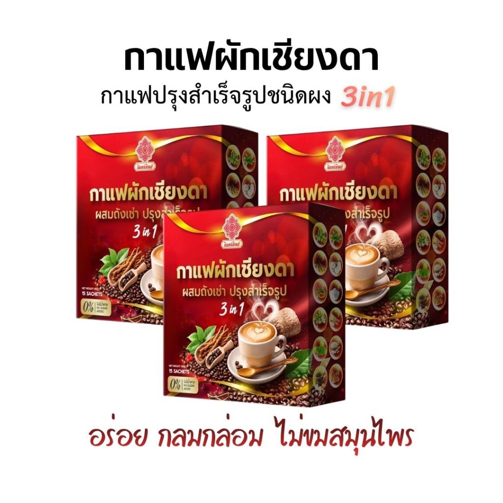 Coffee กาแฟผัก ผักเชียงดาและถั่งเช่า✨ลดเบาหวาน ความดัน ✔️ไม่มีน้ำตาล เพื่อสุขภาพ