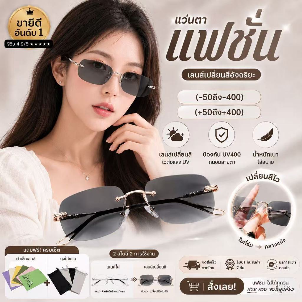 แว่นสายตาแฟชั่น เลนส์เปลี่ยนสีอัตโนมัติ กรองแสงมือถือ คอมพิวเตอร์ UV400 พร้อมของแถม