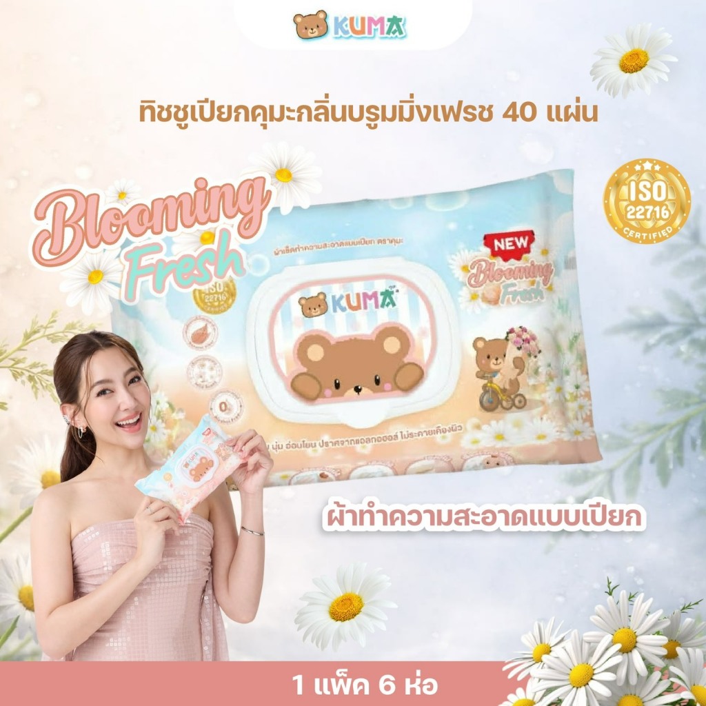 กระดาษทิชชูเปียกคุมะ กลิ่น Blooming Fresh (1 แพ็ค มี 6 ห่อ) พร้อมส่ง
