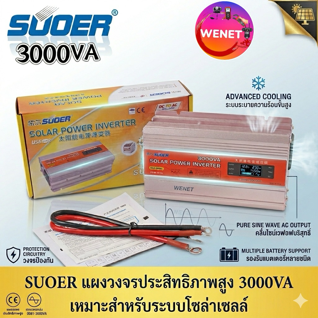 Suoer(NIKYTEK) อินเวอร์เตอร์ 12V /24V 3000VA(STA-3000W) 12V to 220V Portable Smart Power Inverter