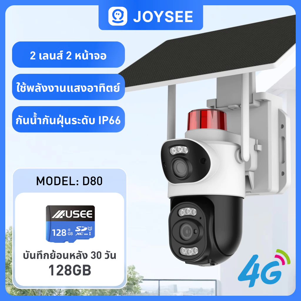 JOYSEE D80-4G  SIM โซล่าเซลล์ แบตเตอรี่พลังงานแสงอาทิตย์ หมุนติดตามอัตโนมัติ 2 เลนส์ 2 ภาพ 4K HD 360° คุณภาพสูง thumbnail 10