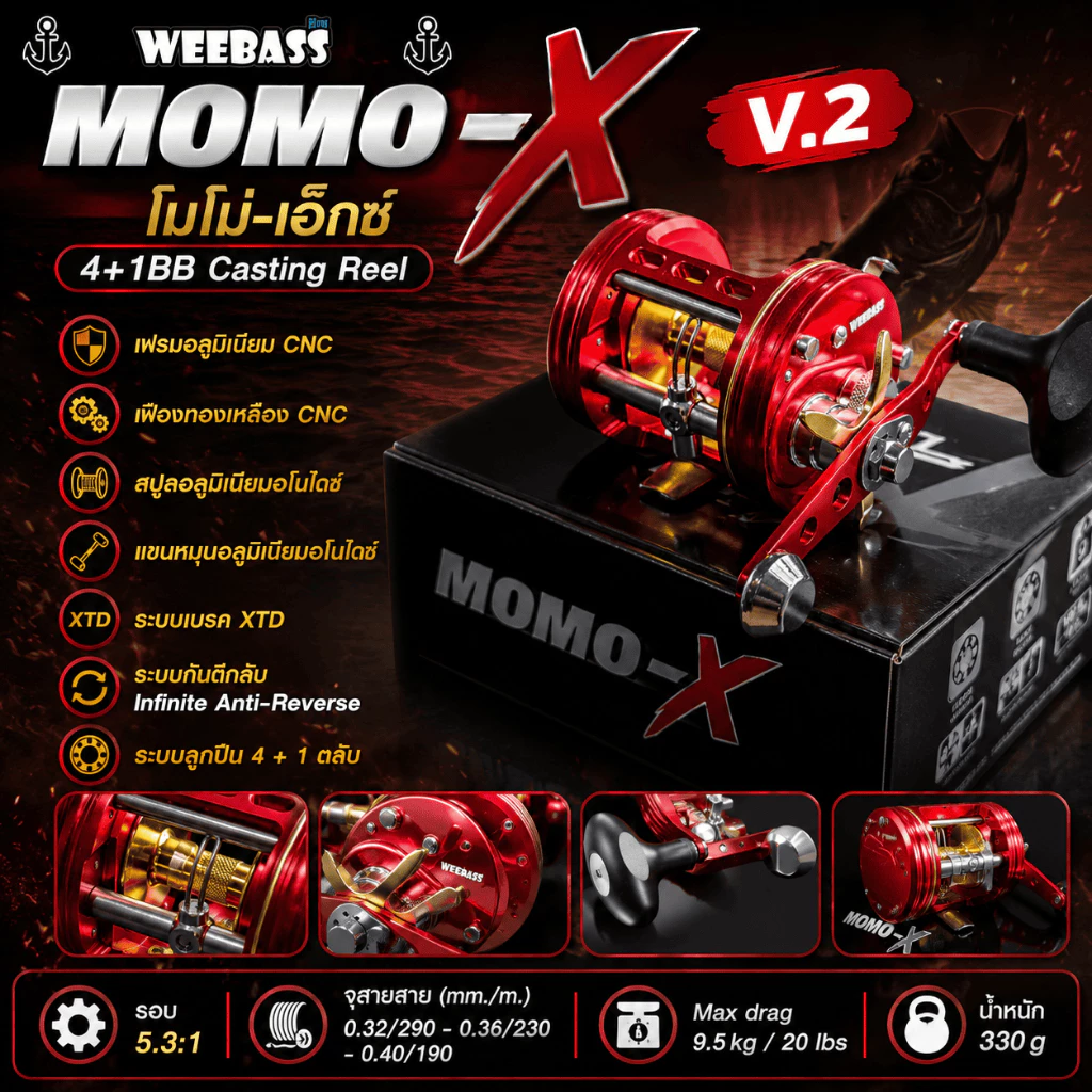 [ ของแท้ ] รอกเบท Weebass MOMO-X V.2 4+1BB เฟรมอลูมิเนียม CNC เฟืองทองเหลือง เบรก 9.5KG จุสายเยอะ