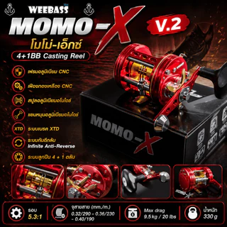 [ ของแท้ ] รอกเบท Weebass MOMO-X V.2 4+1BB เฟรมอลูมิเนียม CNC เฟืองทองเหลือง เบรก 9.5KG จุสายเยอะ