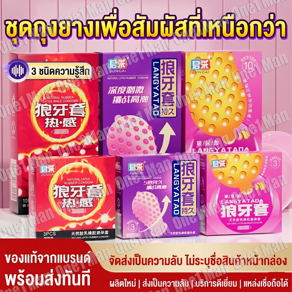 ถุงยาง JUNCAI 52มม (10ชิ้น/กล่อง) ไม่ระบุชื่อสินค้าหน้ากล่อง