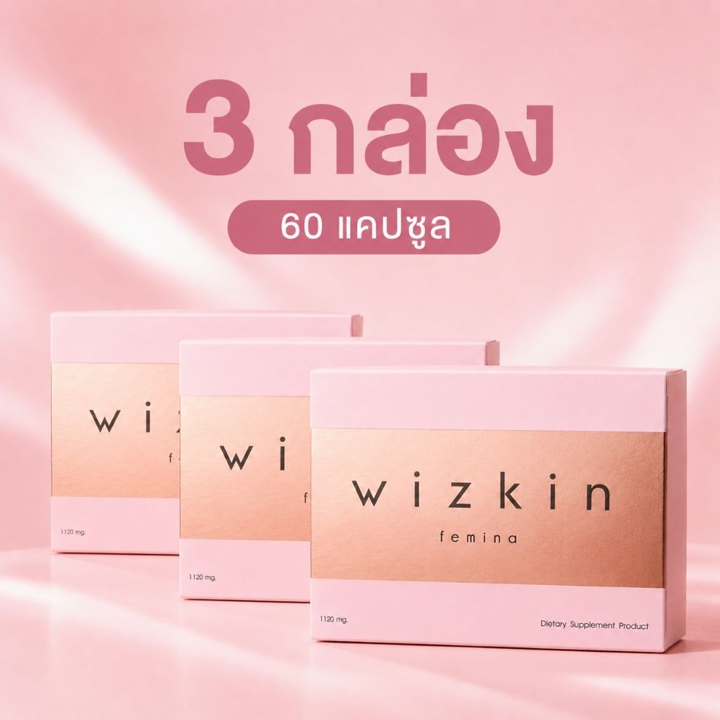 3 กล่อง 60 แคป | wizkin femina อาหารปรับสมดุลภายในและบำรุงผิวพรรณ