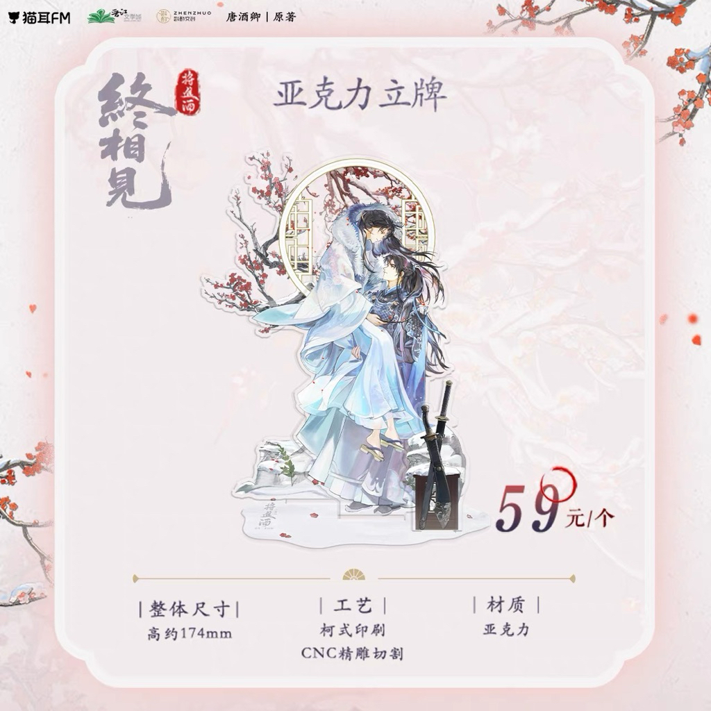 Pre order - fm audio drama - เชิญร่ำสุรา QJJ - สินค้าสะสม 2026