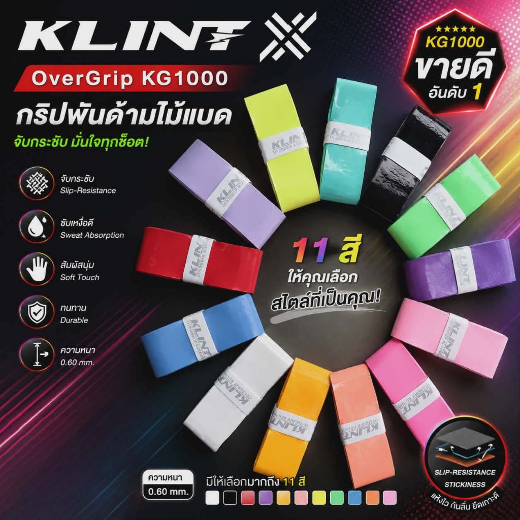 กริปพันด้ามไม้แบด KLINT KG1000 1 ชิ้น ซึมซับเหงื่อดีเยี่ยม  เหนียว หนึบ นุ่มมือ
