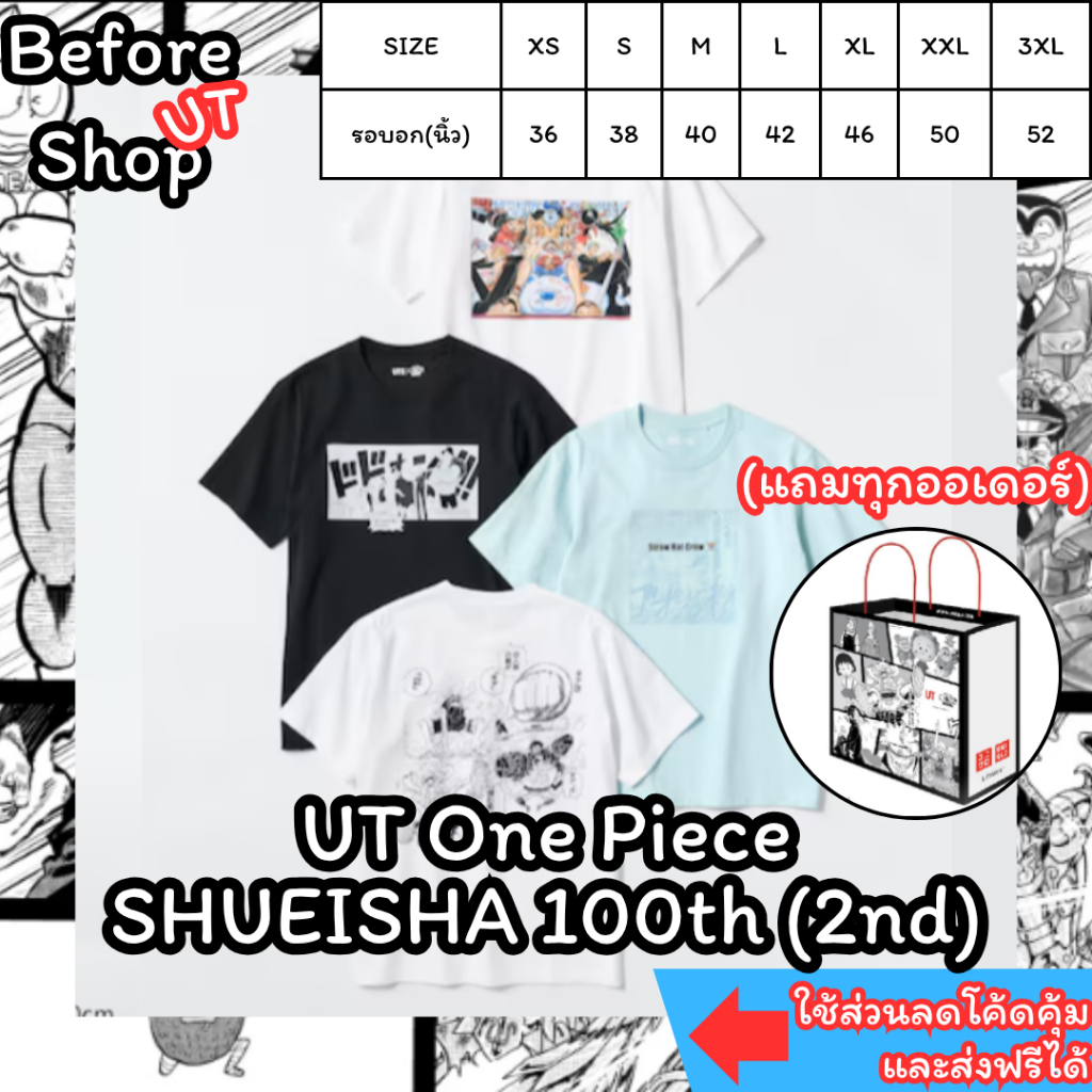 [หิ้ว] Uniqlo One Piece (SHUEISHA 100th 2rd) Shopไทย