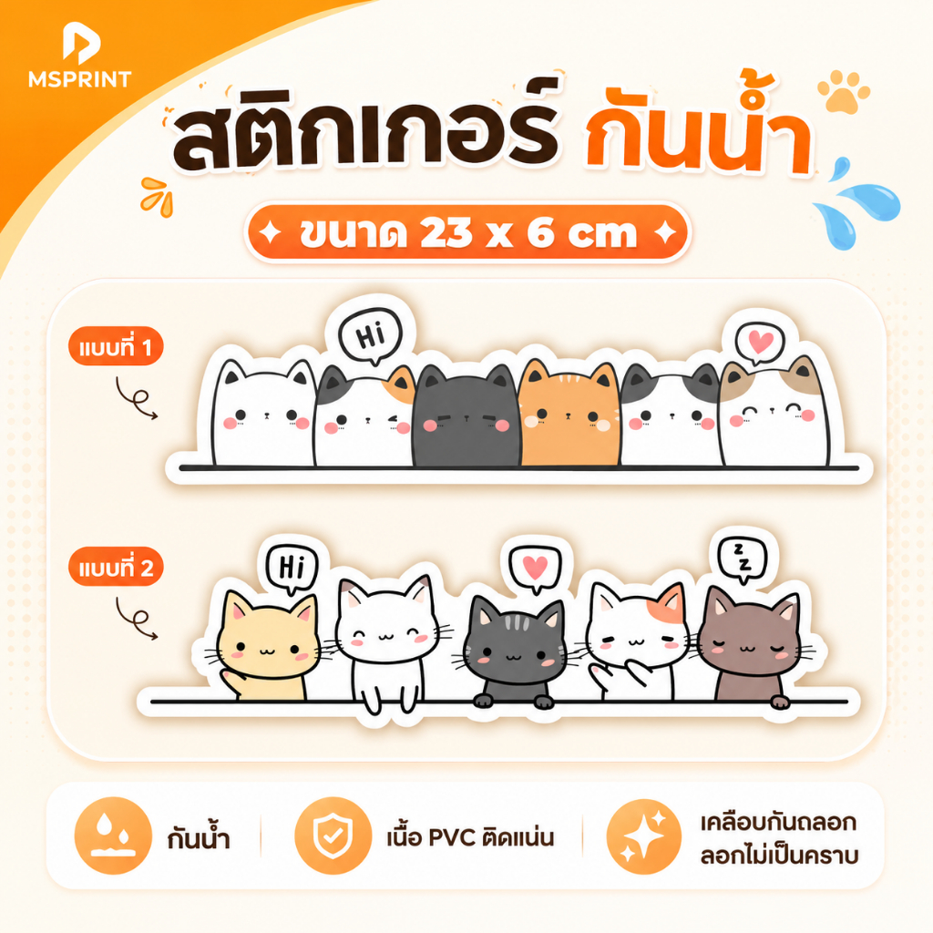 สติ๊กเกอร์ น้องแมว 6 ตัว Have a Nice Day แมวเหมียวส่งความสุข ติดรถ ติดกระเป๋า ติดกระจก กันน้ำ PVC
