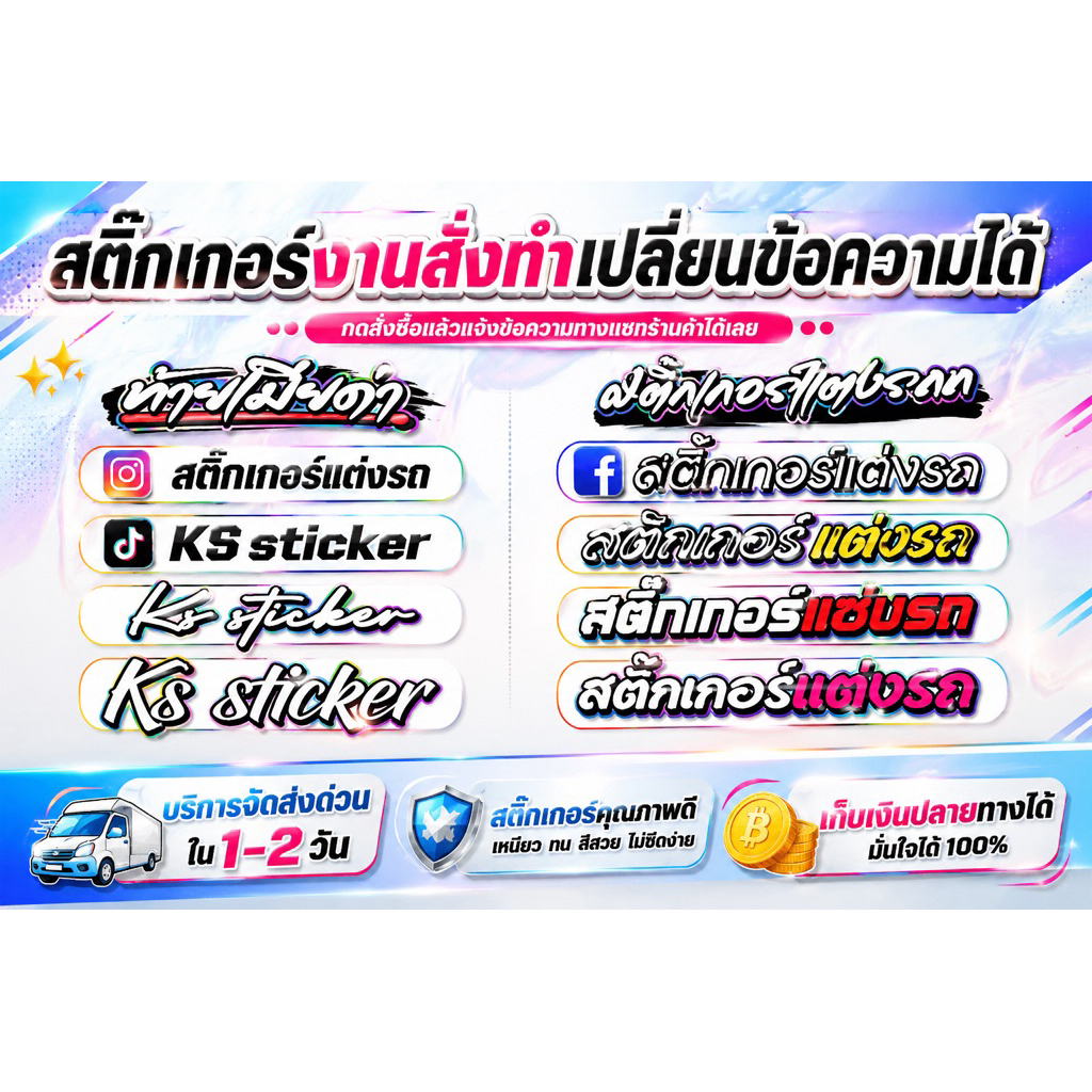 สติ๊กเกอร์ เปลี่ยนคำได้ สีโฮโลแกรม สะท้อนแสง