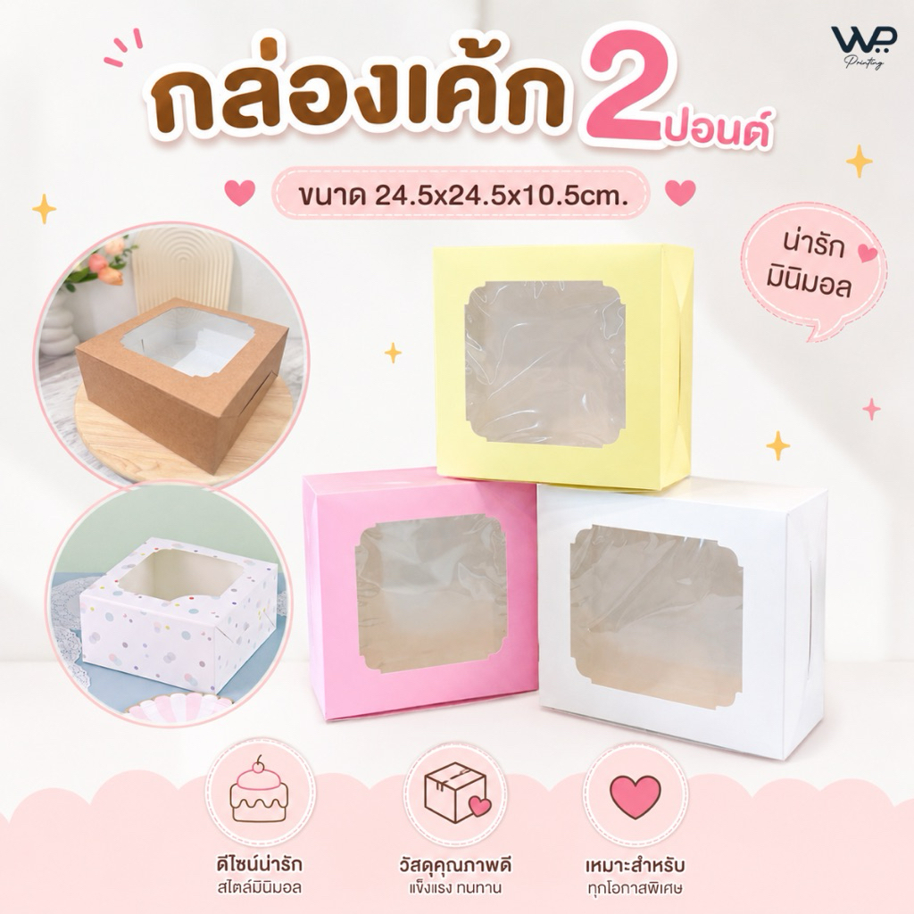 NEW!⚡️กล่องเค้กสีพาสเทล กล่องใส่เค้ก ขนาด 2 ปอนด์ พร้อมส่ง!