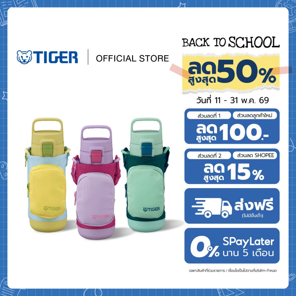 TIGER กระบอกน้ำเด็กมีกระเป๋าขนาด 0.5 ml. (MTA-A050)