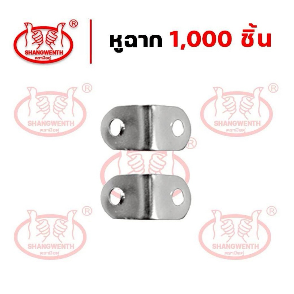 หูติดขา หูฉากกรอบรูป 🔧แพ็ค 1,000 ชิ้น แข็งแรง ยึดแน่นติดง่าย เหมาะสำหรับงานกรอบรูปงาน DIYและงานตกแต่งใช้งานสะดวก คุ้มค่า