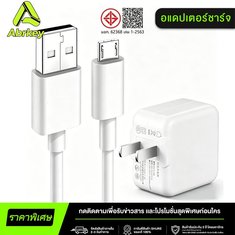 หัวชาร์จ VO18w หัวชาร์จ+สายชาร์จ Micro USB FastCharging 1M/1.5M/2M สายชาร์จ(รับประกันหนึ่งปี) V9/V11