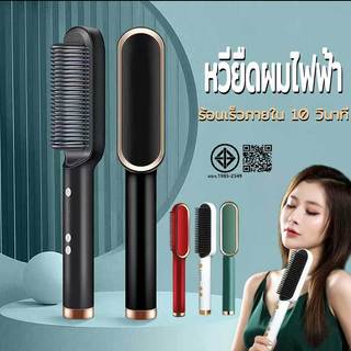 หวีรีดผมไฟฟ้า ไอออนอบดูแลเส้นผม ผมตรงและผมหยิก 2 in 1 เลือก 4 สี ปรับอุณหภูมิได้ ไม่ทำลายเส้นผม ลดการพันของเส้นผม